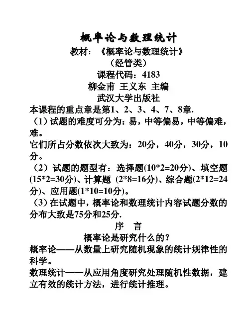 概率论与数理统计(经管类)第一章