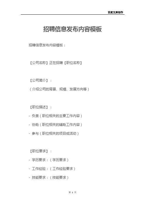 招聘信息发布内容模板