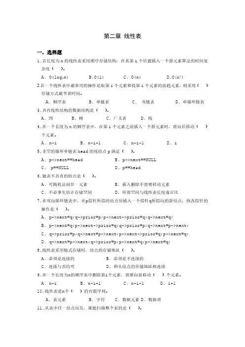 数据结构第二章习题(1)