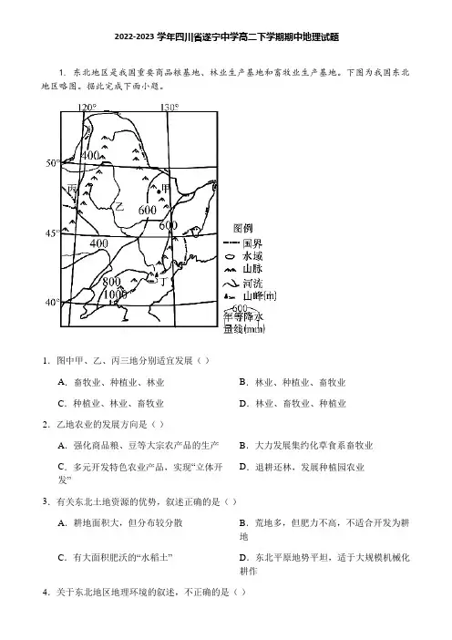 2022-2023学年四川省遂宁中学高二下学期期中地理试题