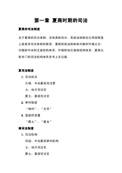 中国古代司法