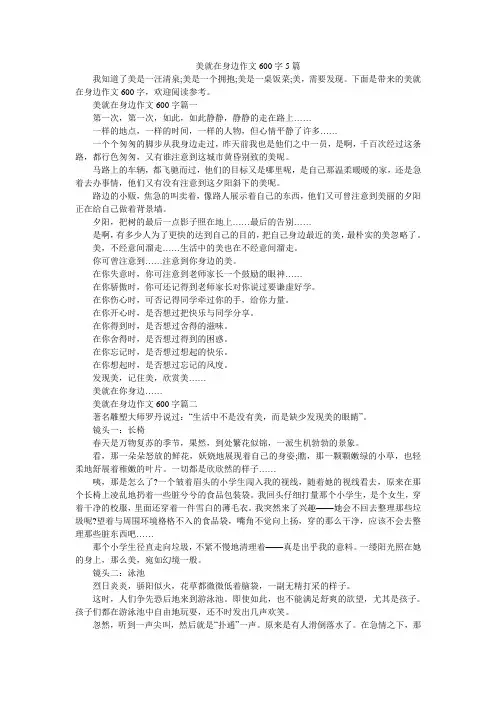 美就在身边作文600字5篇
