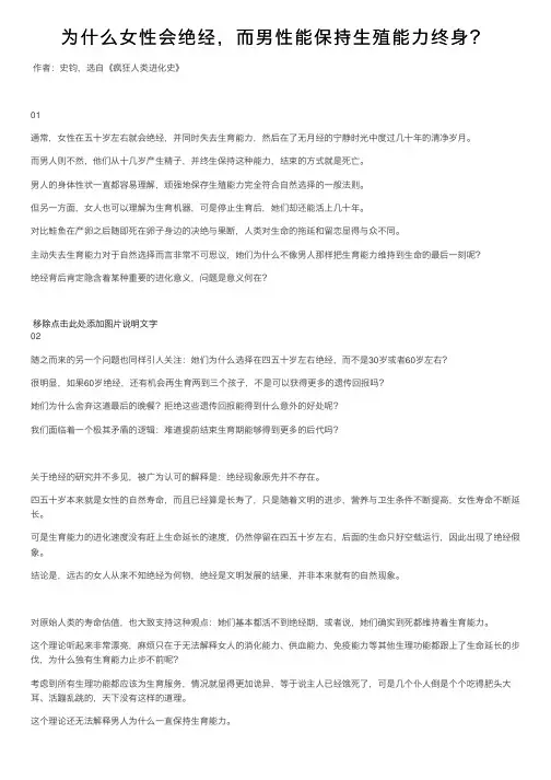 为什么女性会绝经，而男性能保持生殖能力终身？