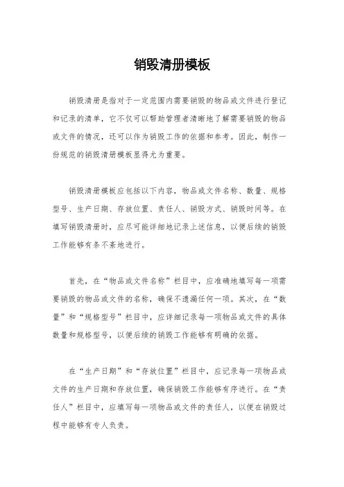 销毁清册模板