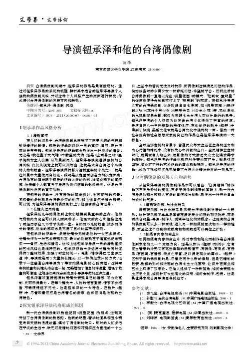 导演钮承泽和他的台湾偶像剧