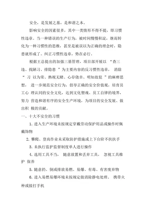 钻井的习惯性违章