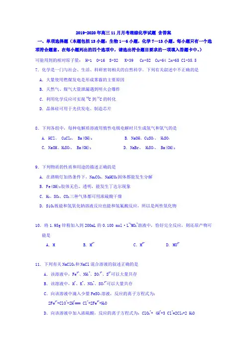 2019-2020年高三11月月考理综化学试题 含答案