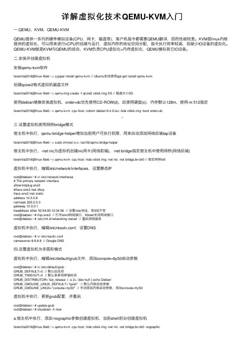 详解虚拟化技术QEMU-KVM入门