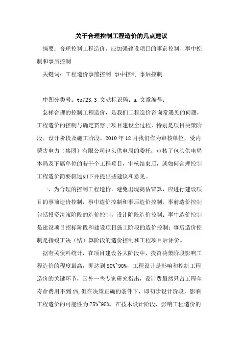 关于合理控制工程造价的几点建议
