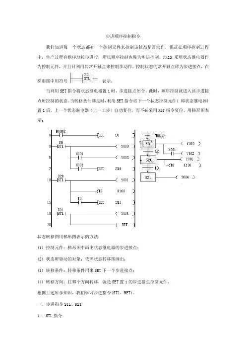 PLC步进顺序控制指令