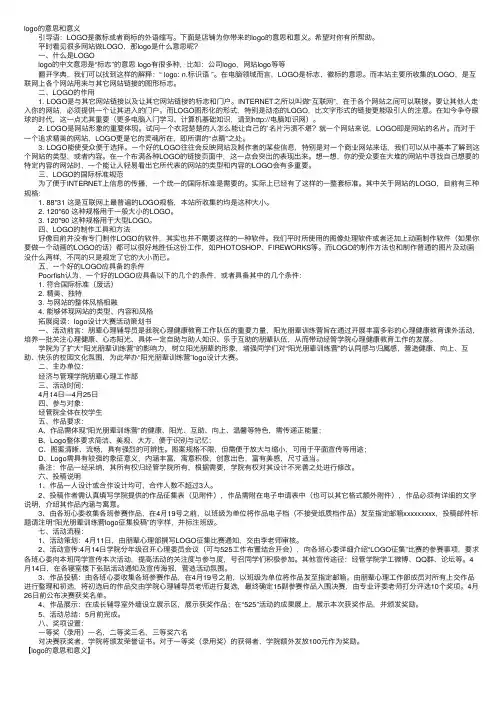 logo的意思和意义
