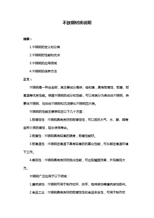 不锈钢材质说明