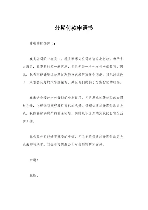 分期付款申请书