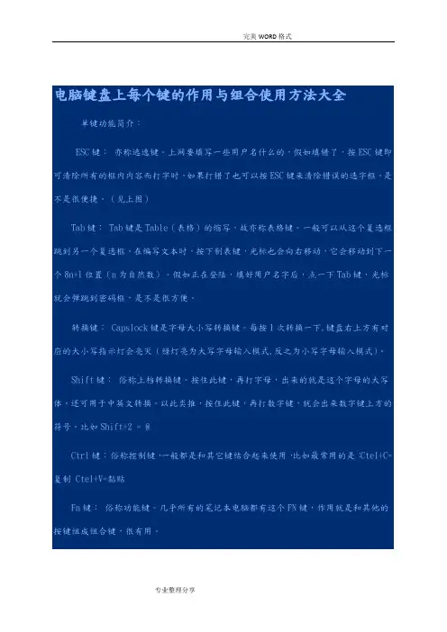 电脑键盘上每个键的作用及组合使用方法大全