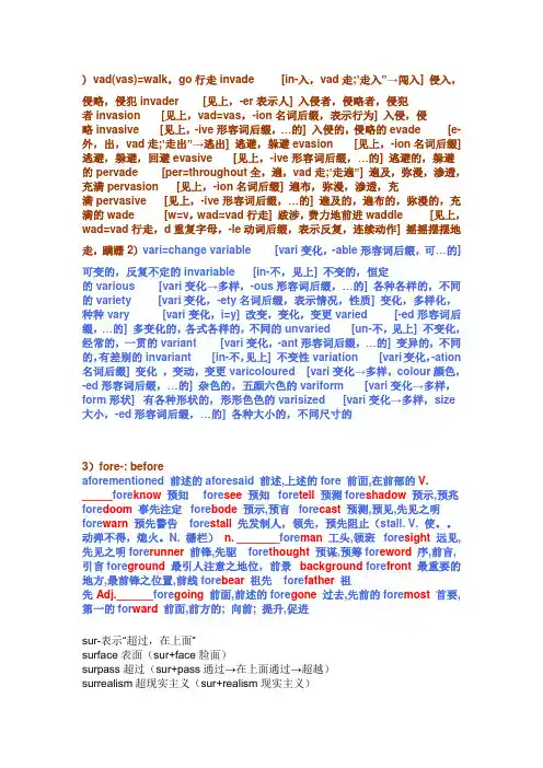 英语词汇前缀
