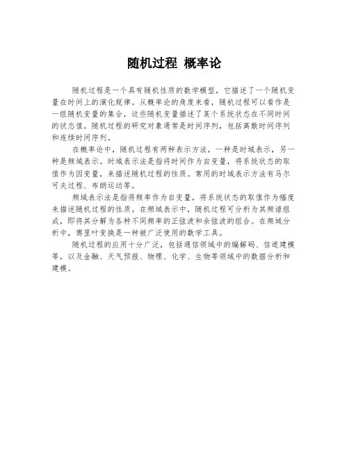 随机过程 概率论