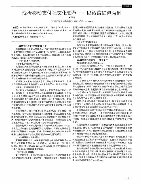 浅析移动支付社交化变革——以微信红包为例