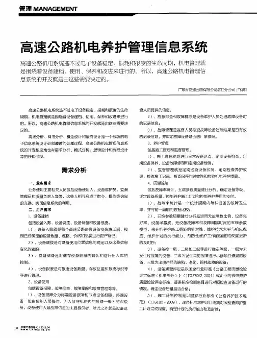 高速公路机电养护管理信息系统