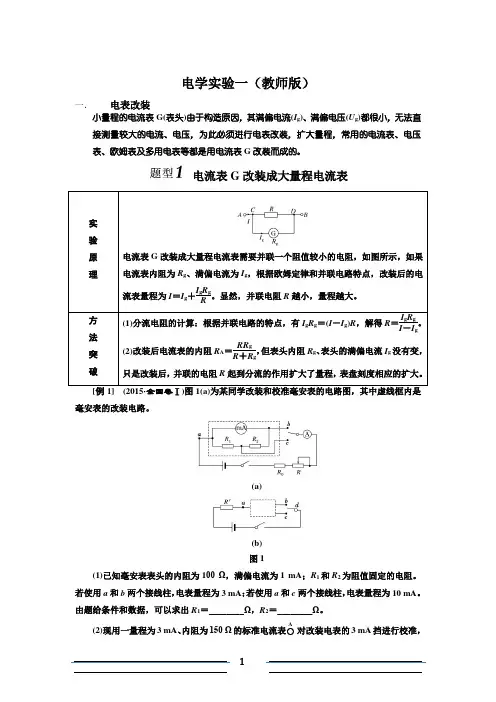 电学实验一(教师版)