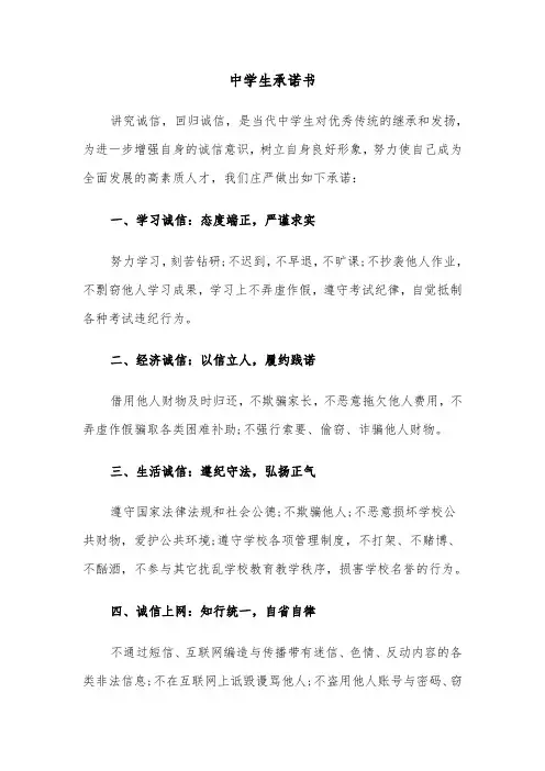 中学生承诺书（三篇）