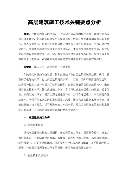 高层建筑施工技术关键要点分析
