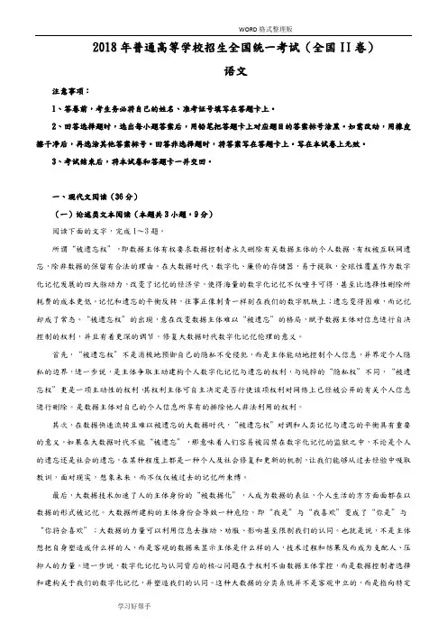 2018年高考全国2卷语文及答案解析