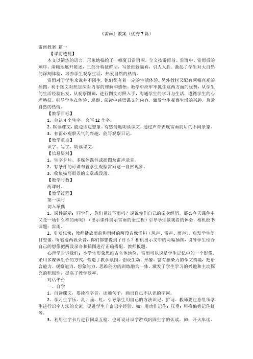 《雷雨》教案(优秀7篇)