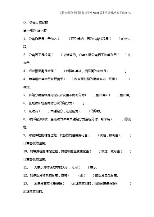 化工分离过程习题doc