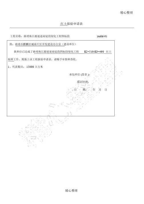 绿化工程材料报验(全套)