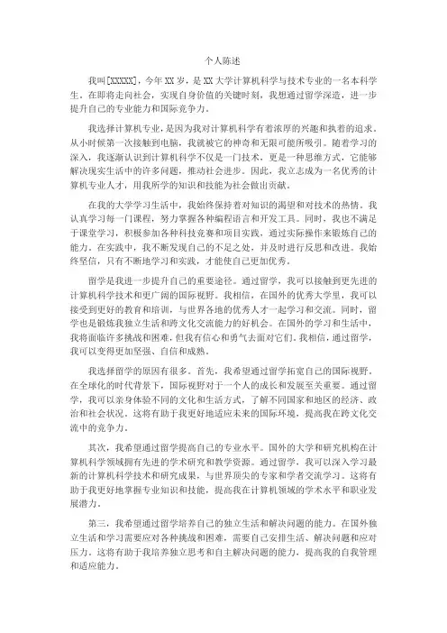 写一篇关于计算机专业留学的个人陈述表,不低于2000字