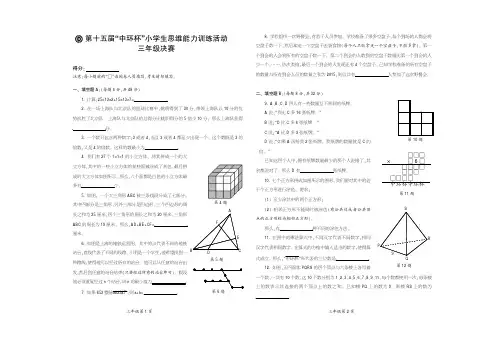 15届中环杯三年级决赛试题