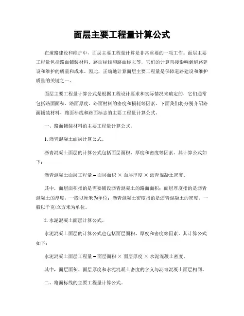 面层主要工程量计算公式