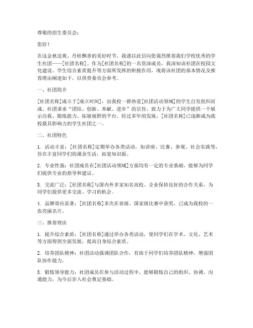 大学招新社团推荐信模板