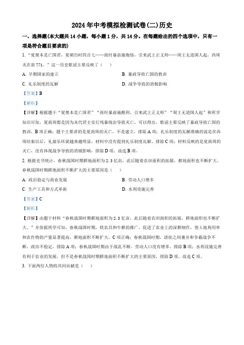 2024年甘肃省天水市麦积区九年级二模历史试题(解析版)