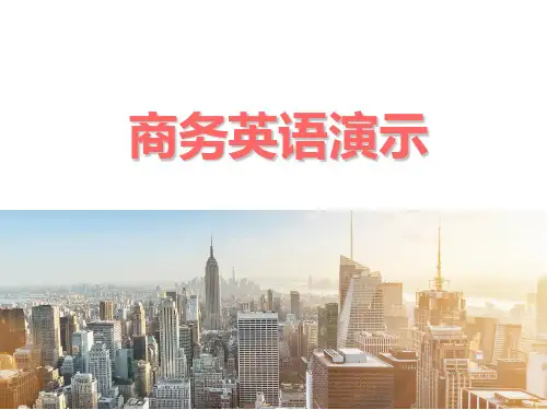 商务英语演示PPT课件