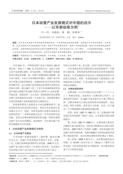 日本动漫产业发展模式对中国的启示——以京都动画为例