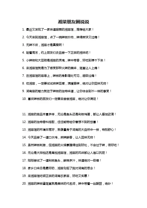 湘菜朋友圈说说