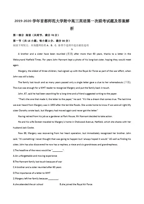 2019-2020学年首都师范大学附中高三英语第一次联考试题及答案解析