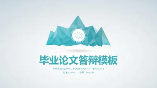 【新】论文答辩英语ppt