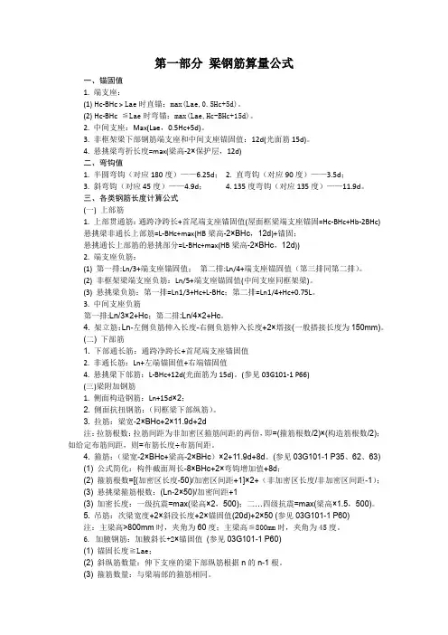 钢筋算量公式