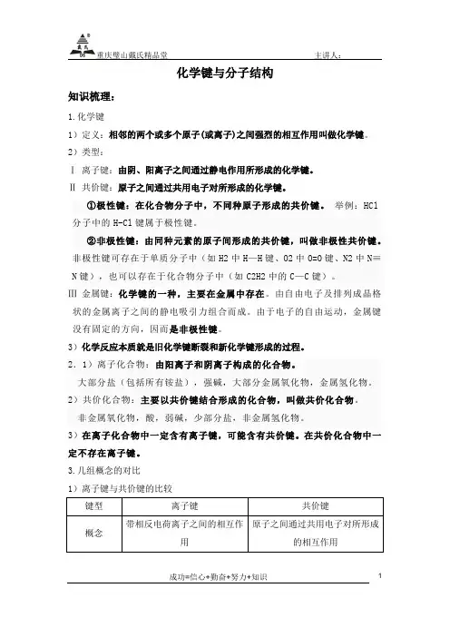 化学键与分子结构