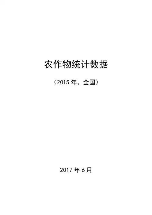 农作物统计数据全国)