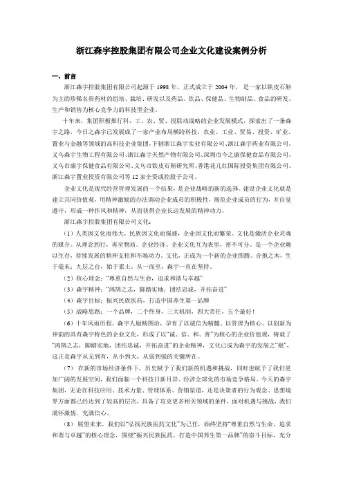 浙江森宇控股集团有限公司企业文化建设案例分析