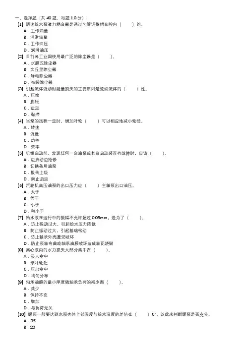 水泵值班员技能试卷(第129套)
