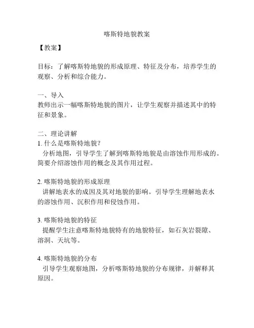 喀斯特地貌教案