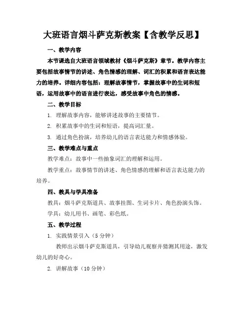 大班语言烟斗萨克斯教案【含教学反思】