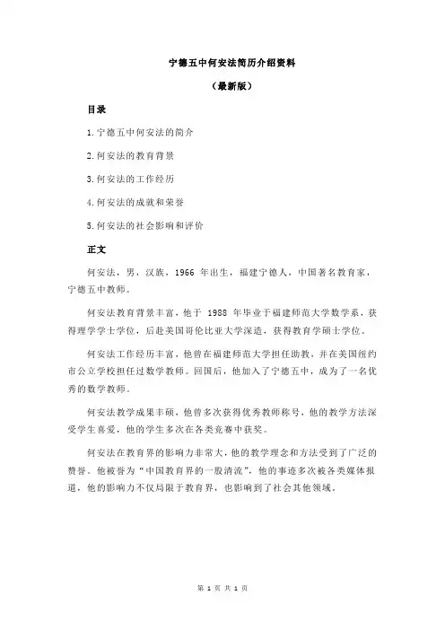 宁德五中何安法简历介绍资料