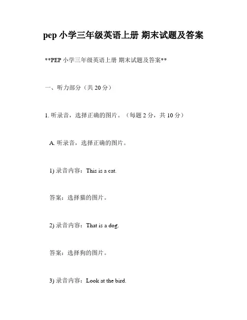 pep小学三年级英语上册 期末试题及答案
