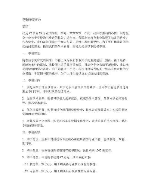 个人对学校购书申请报告