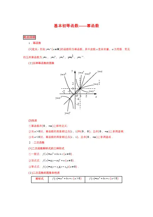 (数学)基本初等函数-幂函数